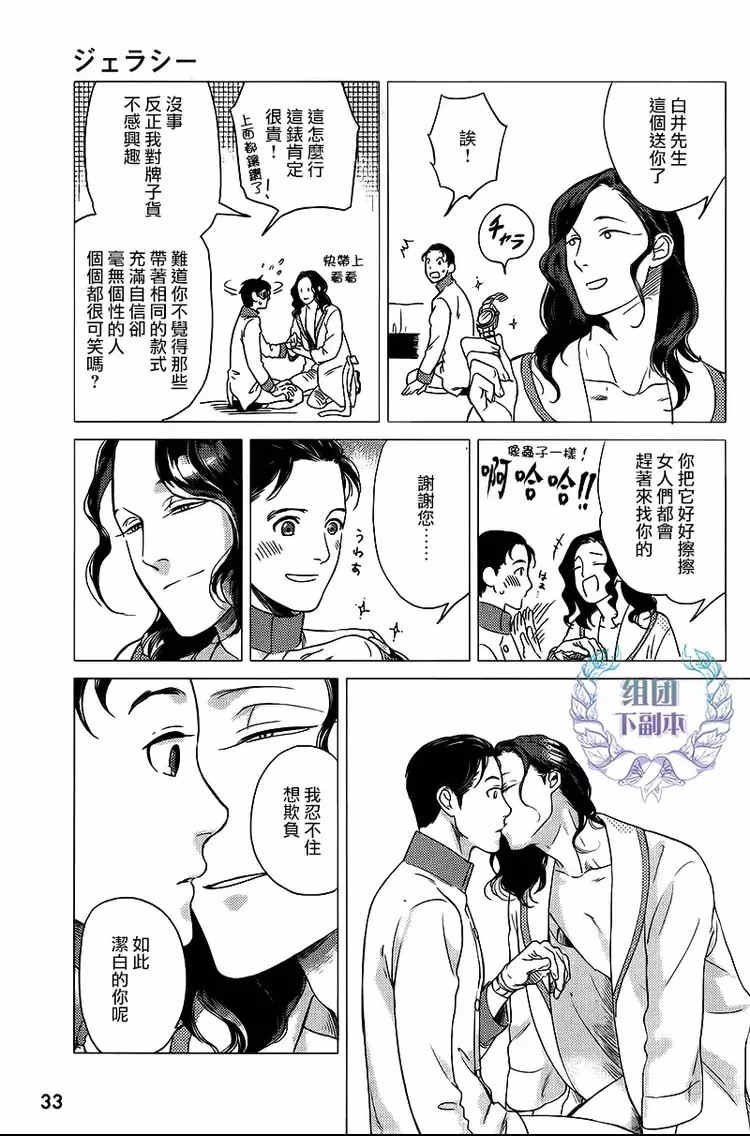 《妒火焚情 jealousy》漫画最新章节 第04话 免费下拉式在线观看章节第【23】张图片