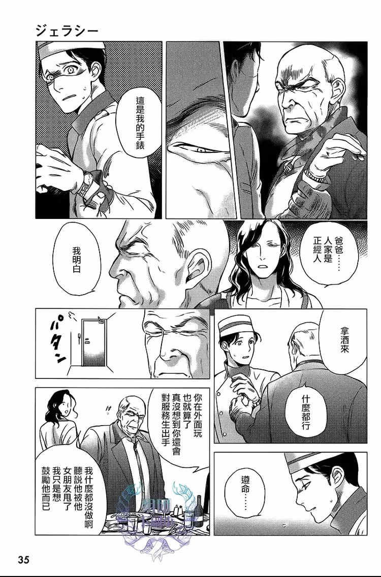 《妒火焚情 jealousy》漫画最新章节 第04话 免费下拉式在线观看章节第【25】张图片