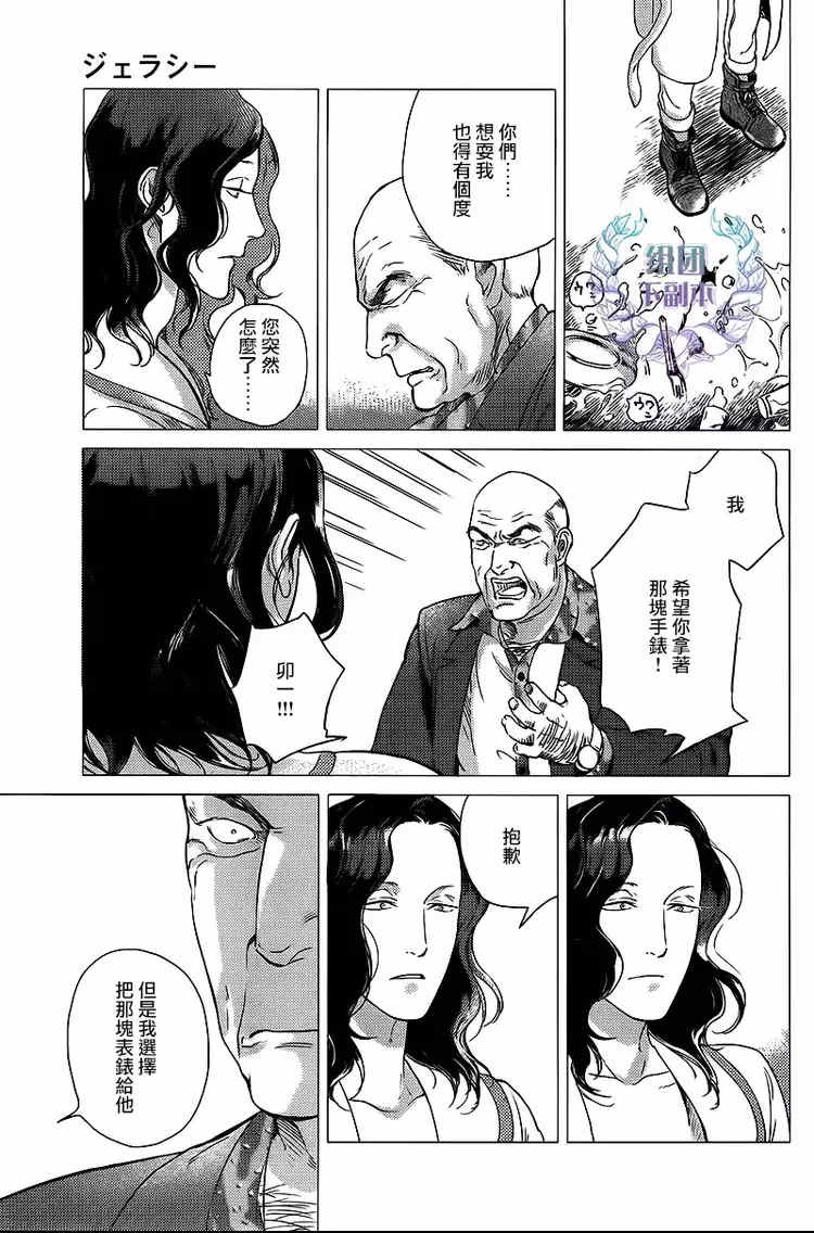 《妒火焚情 jealousy》漫画最新章节 第04话 免费下拉式在线观看章节第【27】张图片