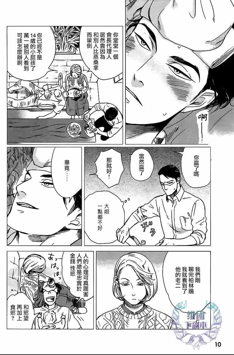 《妒火焚情 jealousy》漫画最新章节 第04话 免费下拉式在线观看章节第【6】张图片