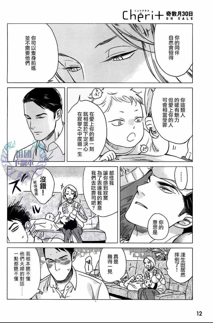 《妒火焚情 jealousy》漫画最新章节 第04话 免费下拉式在线观看章节第【8】张图片