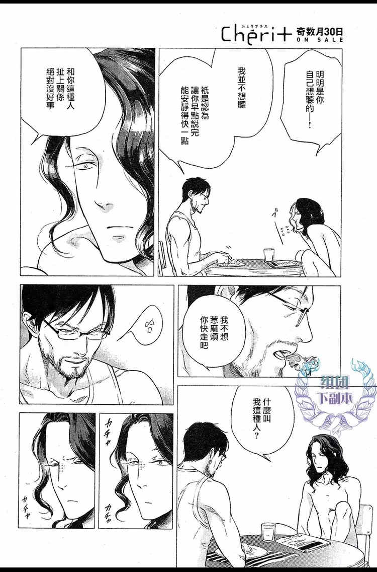 《妒火焚情 jealousy》漫画最新章节 第03话 免费下拉式在线观看章节第【9】张图片