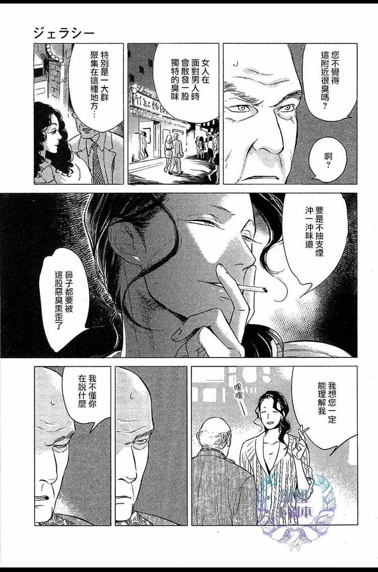 《妒火焚情 jealousy》漫画最新章节 第03话 免费下拉式在线观看章节第【14】张图片