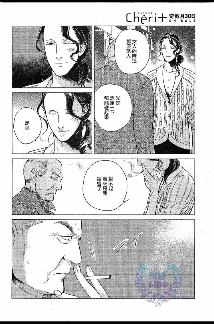 《妒火焚情 jealousy》漫画最新章节 第03话 免费下拉式在线观看章节第【15】张图片