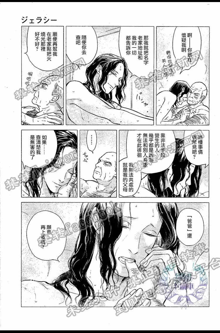 《妒火焚情 jealousy》漫画最新章节 第03话 免费下拉式在线观看章节第【18】张图片