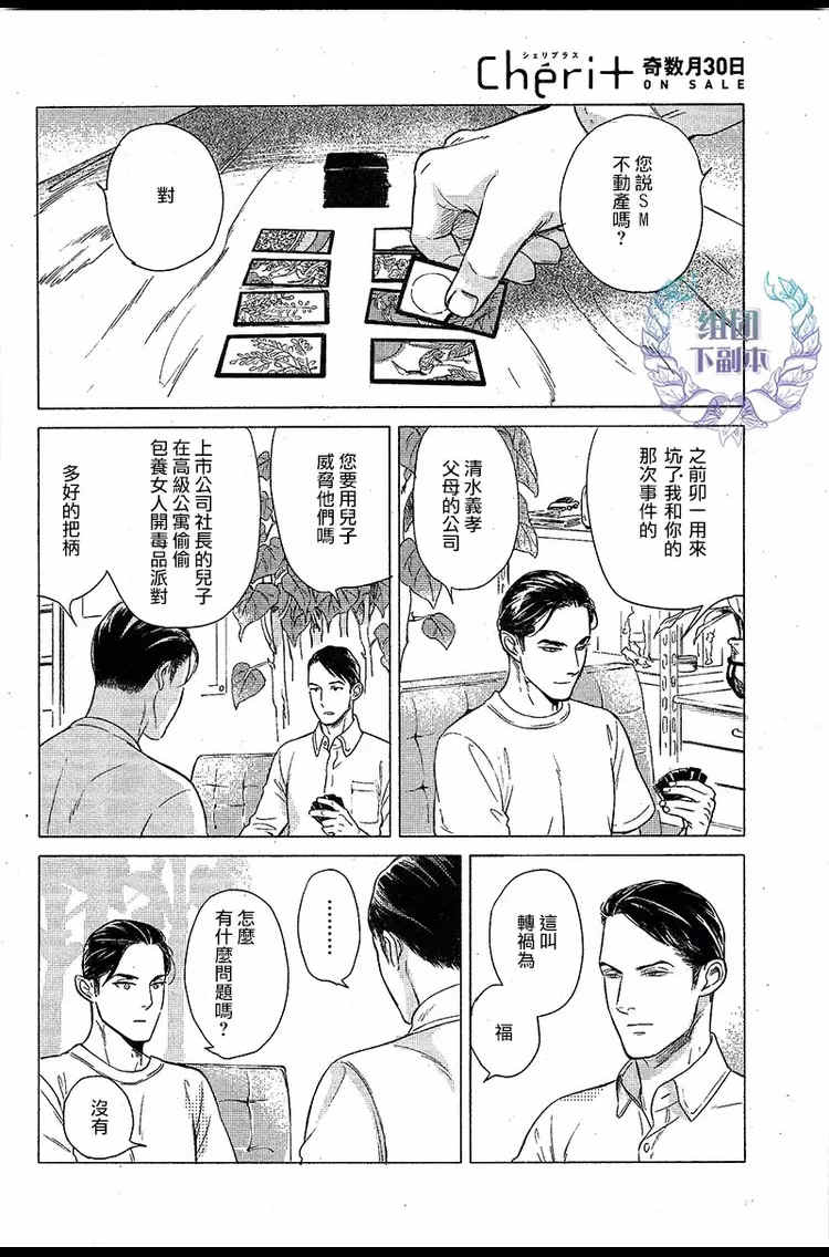 《妒火焚情 jealousy》漫画最新章节 第03话 免费下拉式在线观看章节第【19】张图片