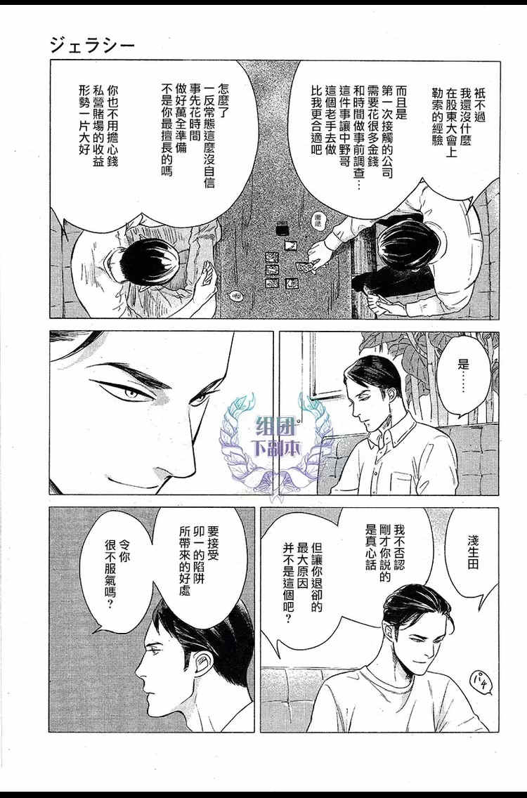 《妒火焚情 jealousy》漫画最新章节 第03话 免费下拉式在线观看章节第【20】张图片