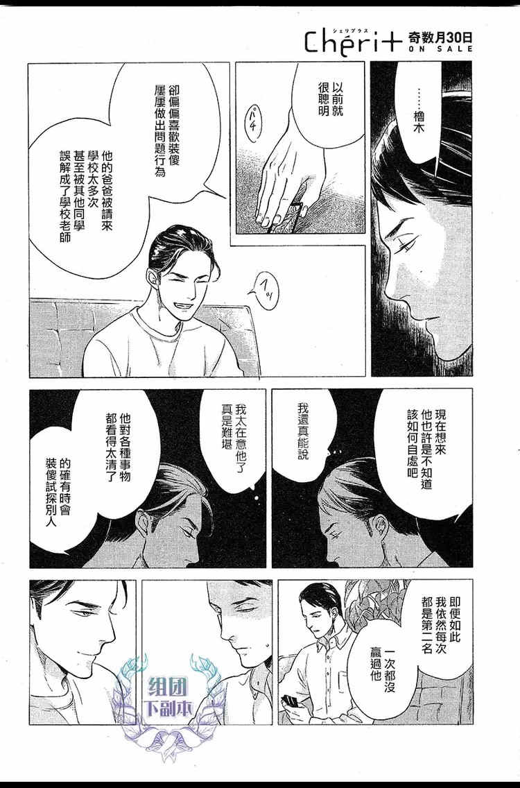 《妒火焚情 jealousy》漫画最新章节 第03话 免费下拉式在线观看章节第【21】张图片