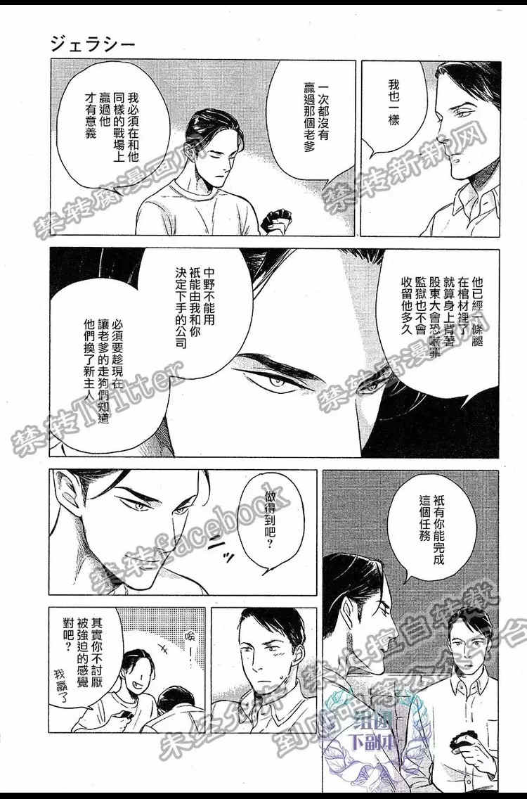 《妒火焚情 jealousy》漫画最新章节 第03话 免费下拉式在线观看章节第【22】张图片