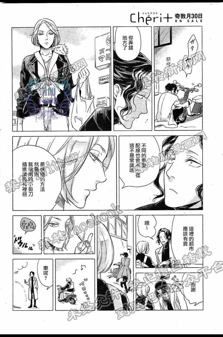 《妒火焚情 jealousy》漫画最新章节 第03话 免费下拉式在线观看章节第【23】张图片