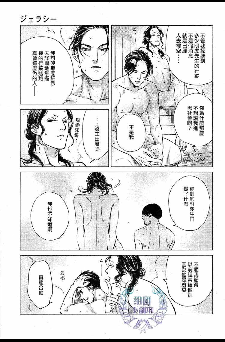 《妒火焚情 jealousy》漫画最新章节 第03话 免费下拉式在线观看章节第【26】张图片