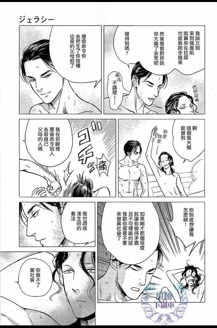 《妒火焚情 jealousy》漫画最新章节 第03话 免费下拉式在线观看章节第【27】张图片