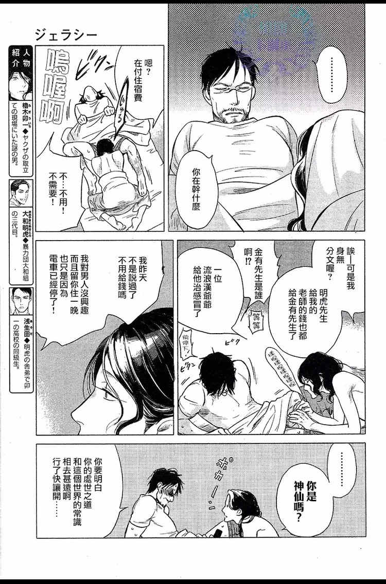 《妒火焚情 jealousy》漫画最新章节 第03话 免费下拉式在线观看章节第【2】张图片