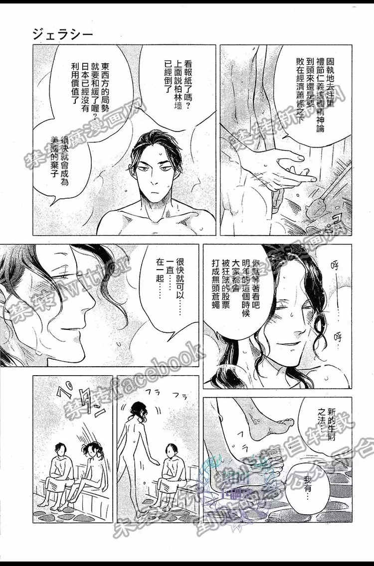 《妒火焚情 jealousy》漫画最新章节 第03话 免费下拉式在线观看章节第【29】张图片