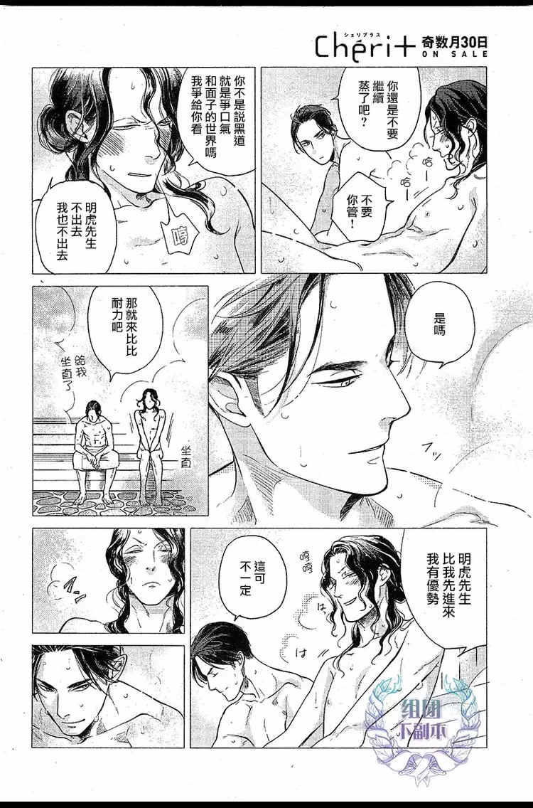 《妒火焚情 jealousy》漫画最新章节 第03话 免费下拉式在线观看章节第【30】张图片