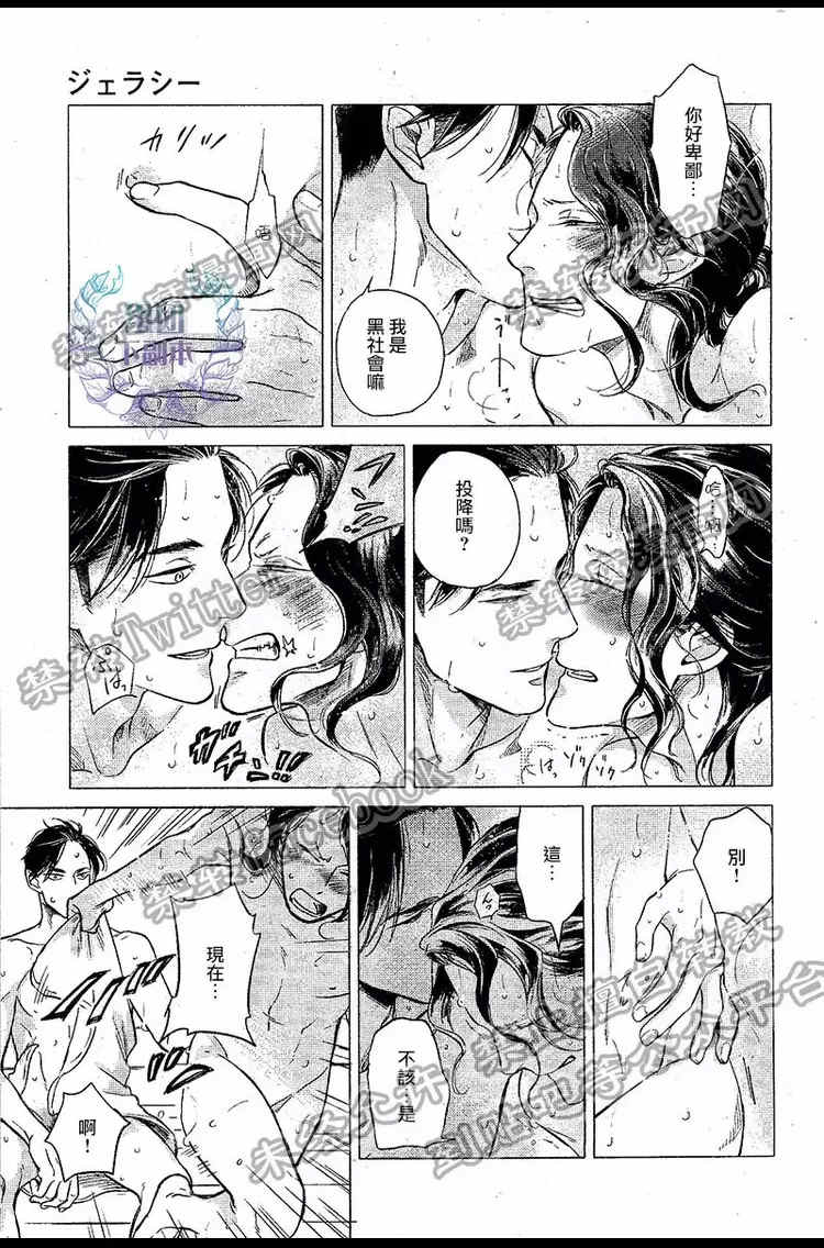 《妒火焚情 jealousy》漫画最新章节 第03话 免费下拉式在线观看章节第【33】张图片