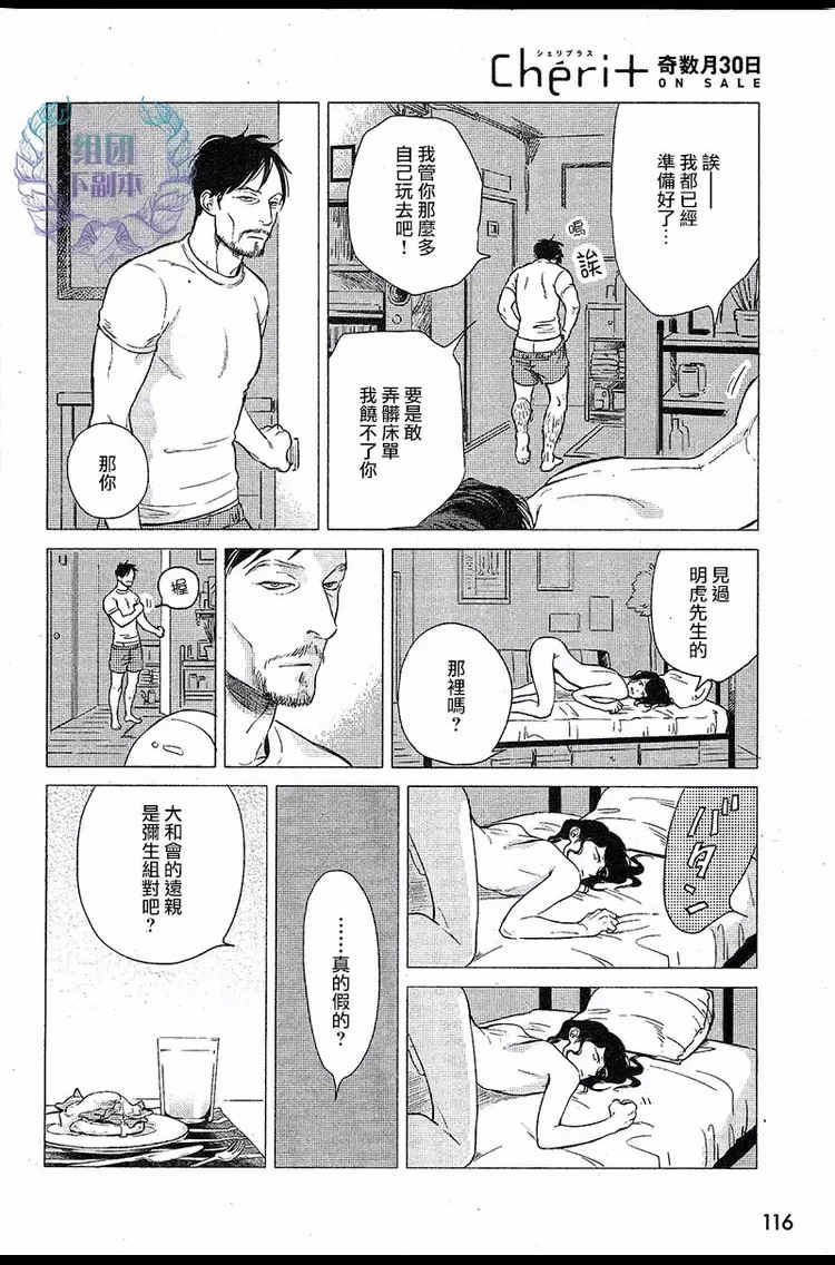 《妒火焚情 jealousy》漫画最新章节 第03话 免费下拉式在线观看章节第【3】张图片