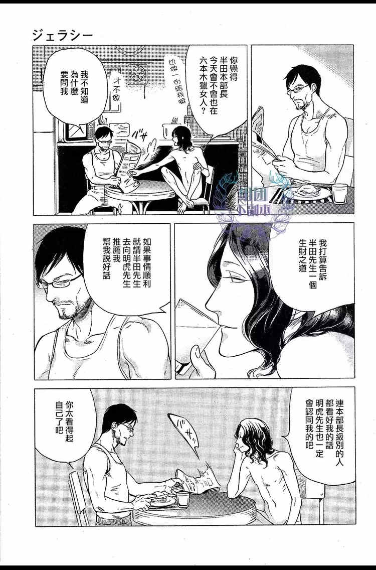 《妒火焚情 jealousy》漫画最新章节 第03话 免费下拉式在线观看章节第【4】张图片