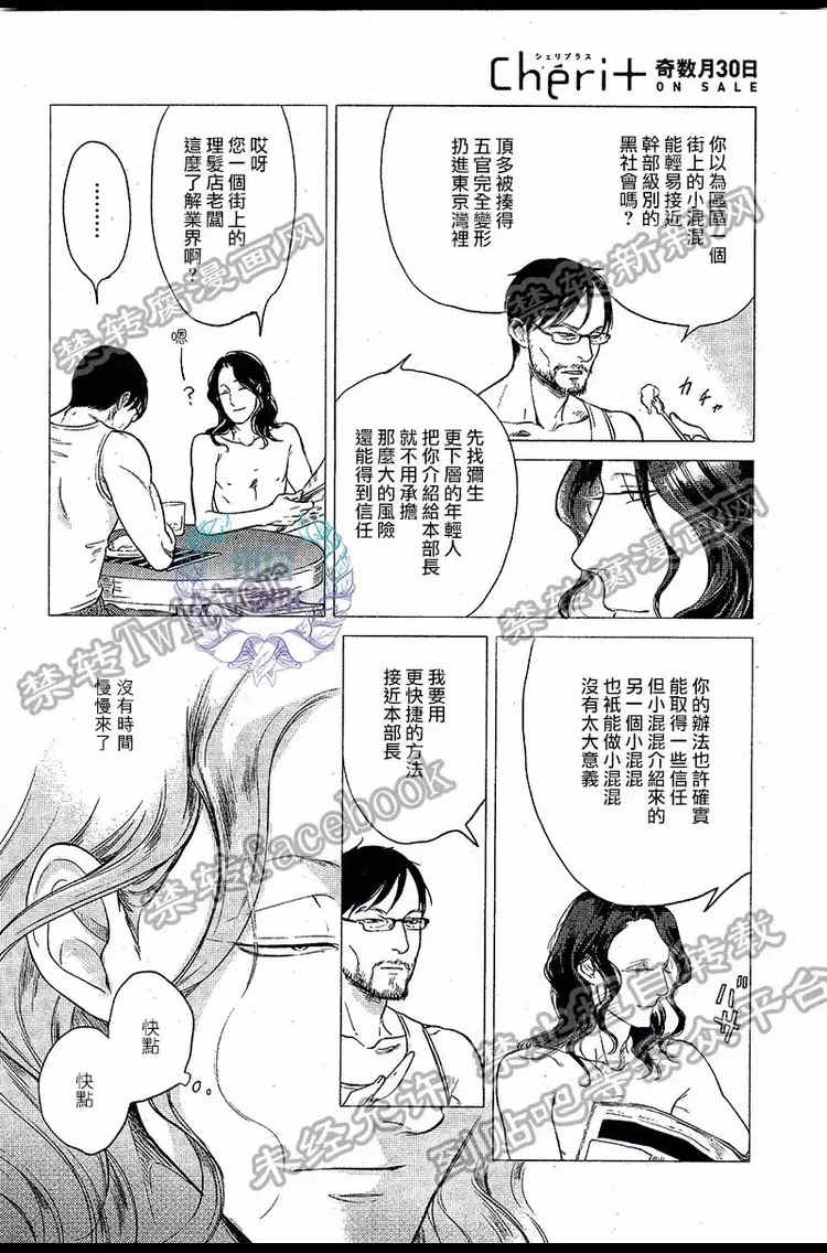 《妒火焚情 jealousy》漫画最新章节 第03话 免费下拉式在线观看章节第【5】张图片