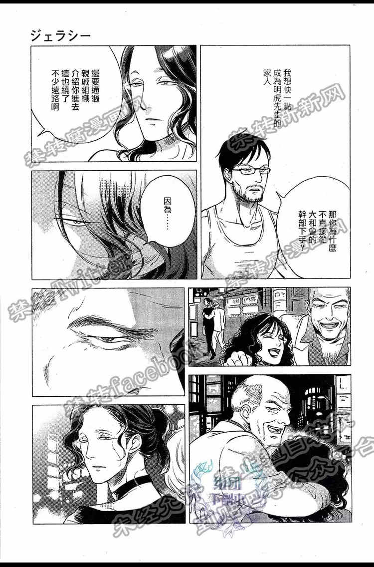 《妒火焚情 jealousy》漫画最新章节 第03话 免费下拉式在线观看章节第【6】张图片