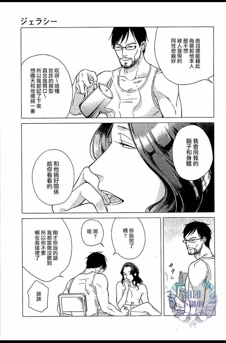 《妒火焚情 jealousy》漫画最新章节 第03话 免费下拉式在线观看章节第【8】张图片