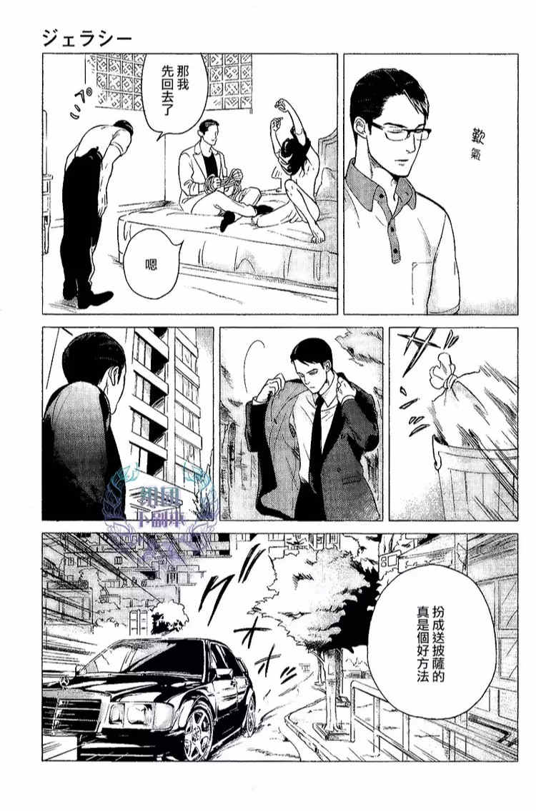 《妒火焚情 jealousy》漫画最新章节 第02话 免费下拉式在线观看章节第【10】张图片