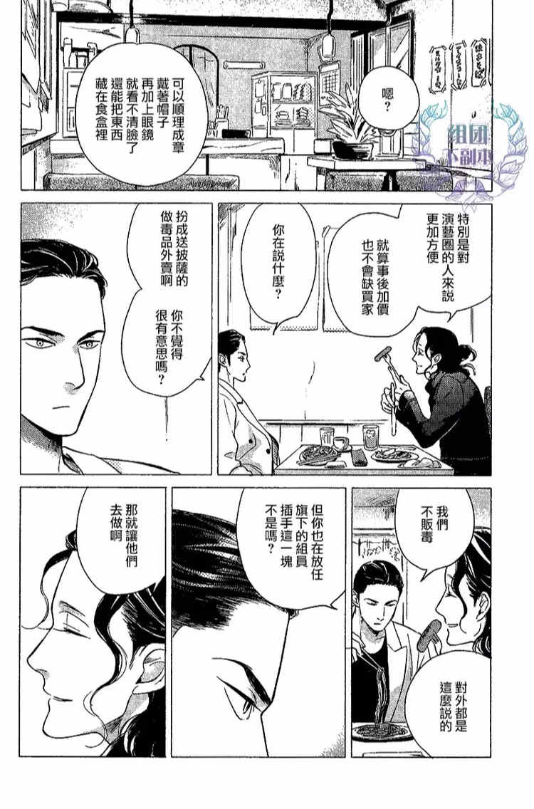 《妒火焚情 jealousy》漫画最新章节 第02话 免费下拉式在线观看章节第【11】张图片