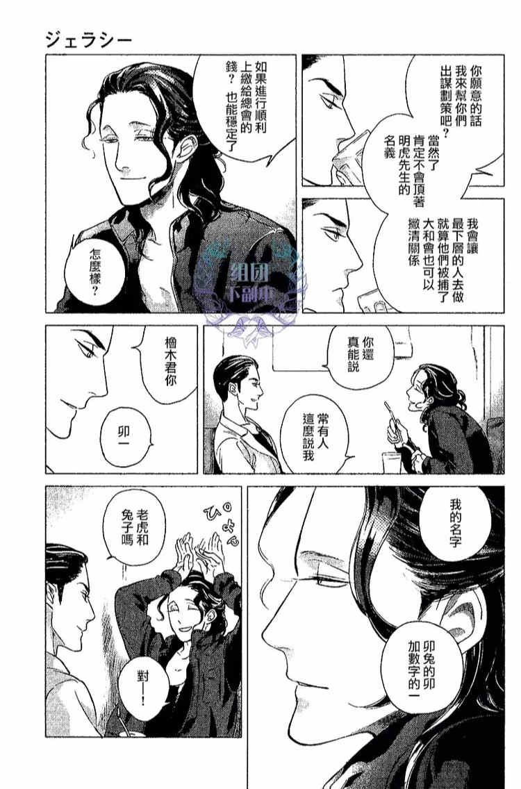 《妒火焚情 jealousy》漫画最新章节 第02话 免费下拉式在线观看章节第【12】张图片