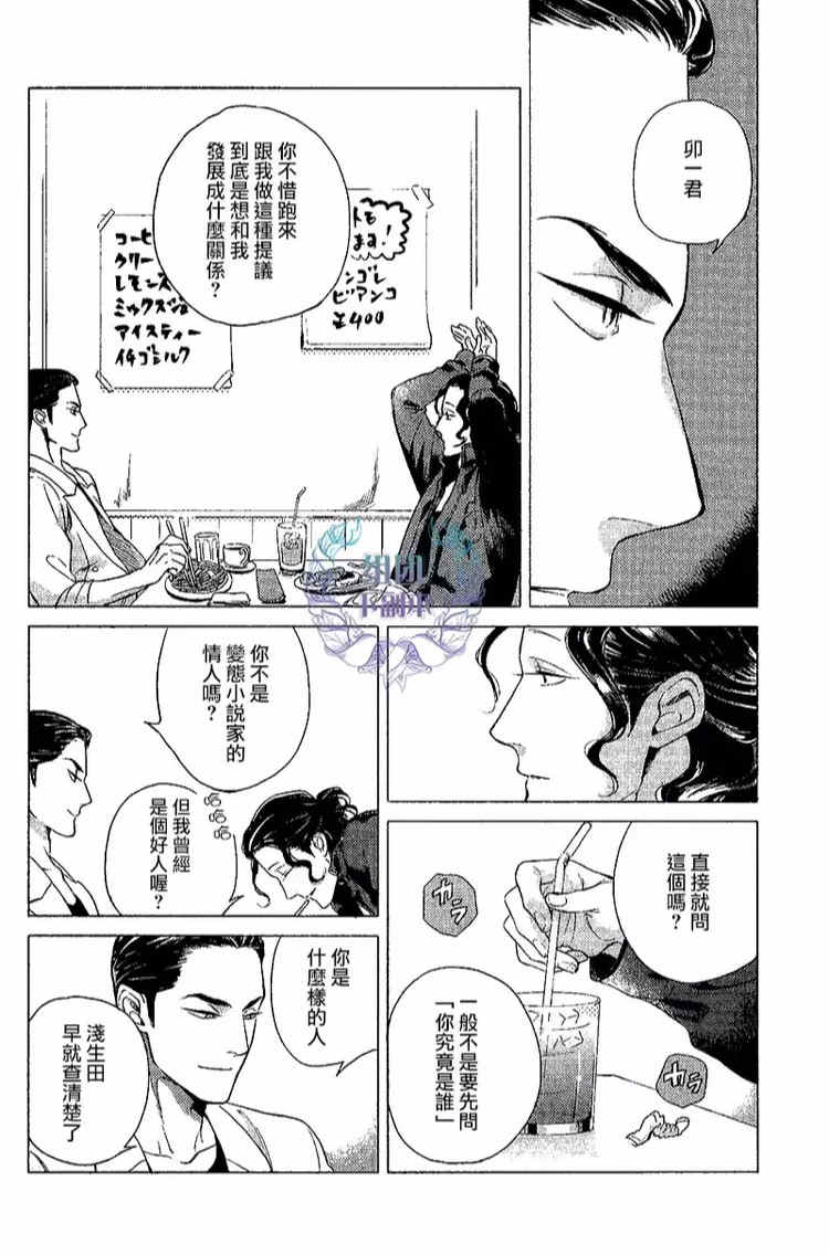 《妒火焚情 jealousy》漫画最新章节 第02话 免费下拉式在线观看章节第【13】张图片