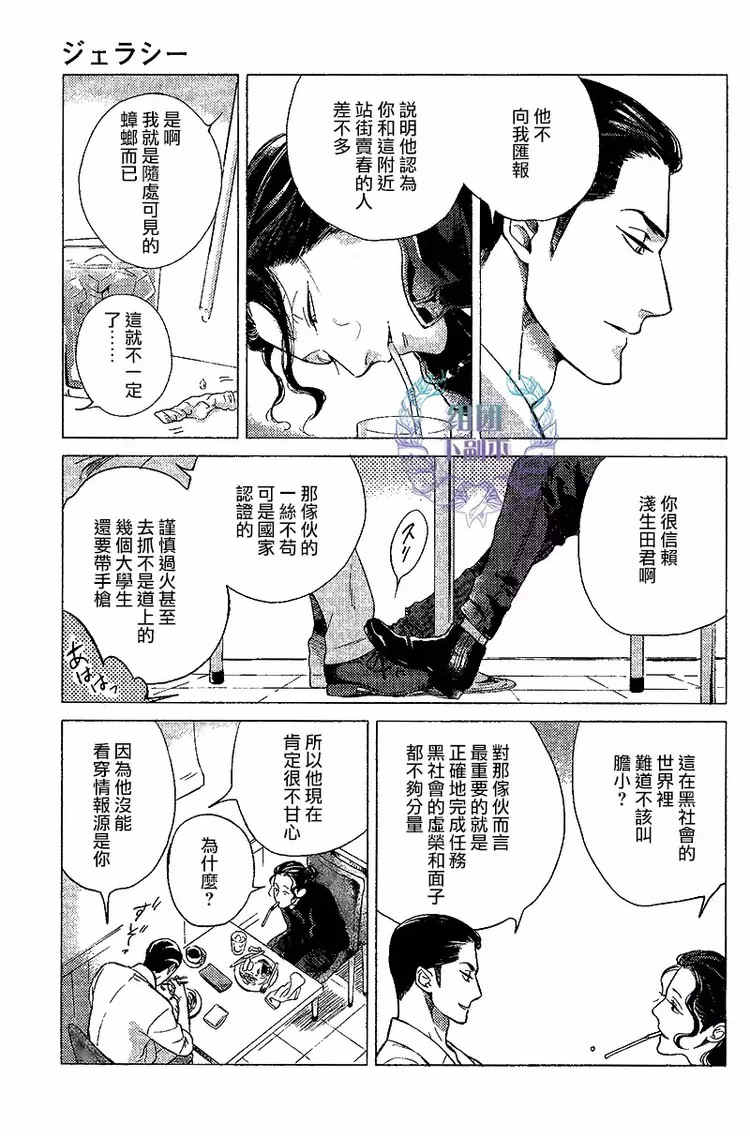 《妒火焚情 jealousy》漫画最新章节 第02话 免费下拉式在线观看章节第【14】张图片