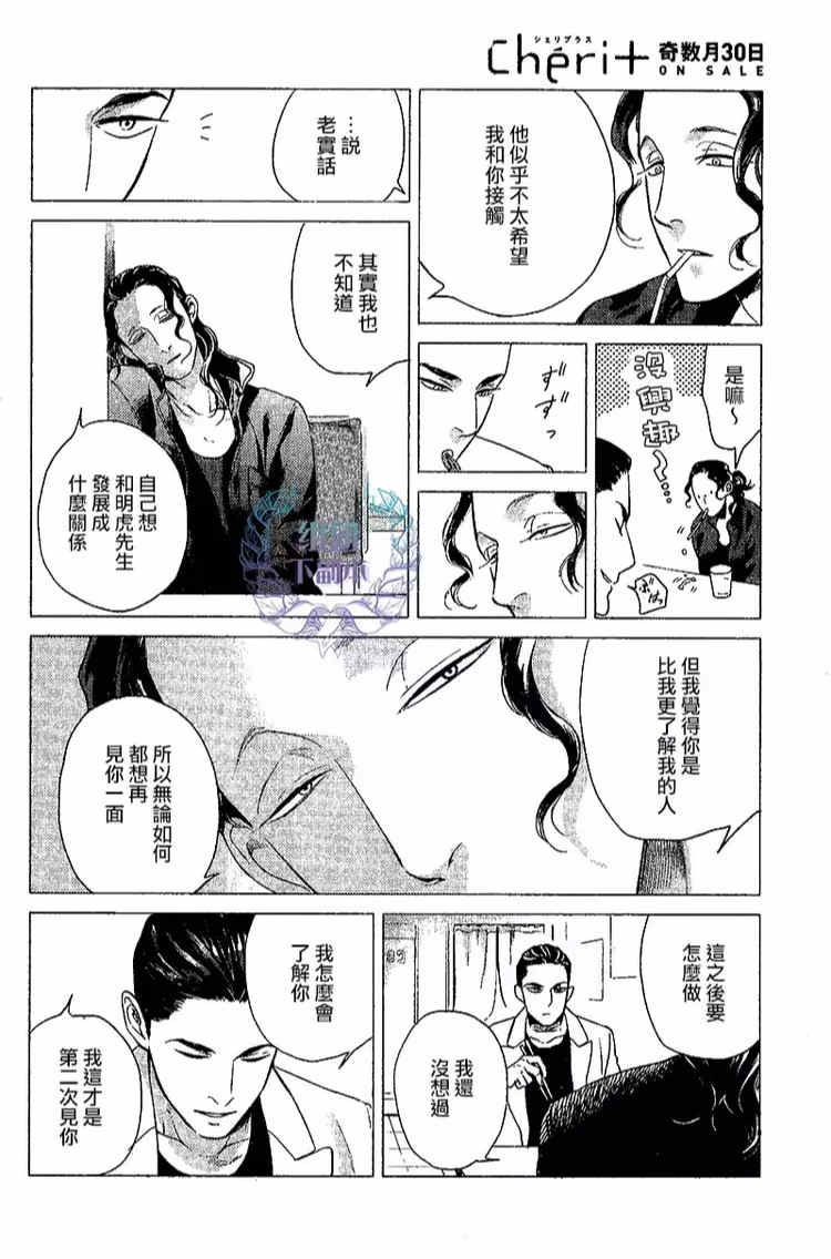 《妒火焚情 jealousy》漫画最新章节 第02话 免费下拉式在线观看章节第【15】张图片