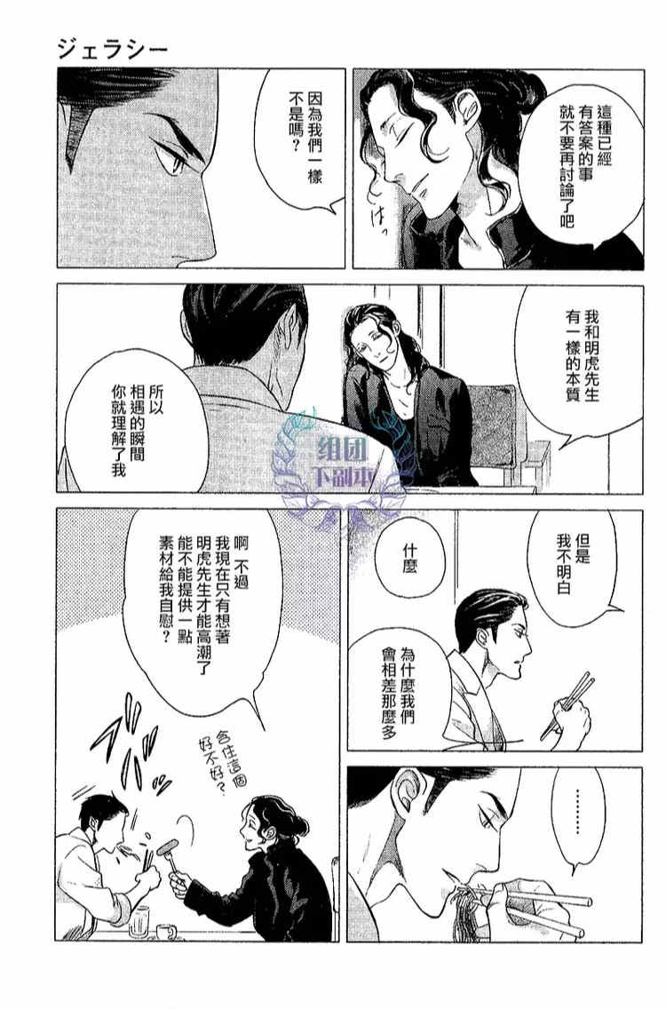 《妒火焚情 jealousy》漫画最新章节 第02话 免费下拉式在线观看章节第【16】张图片