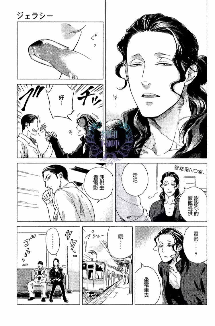 《妒火焚情 jealousy》漫画最新章节 第02话 免费下拉式在线观看章节第【18】张图片