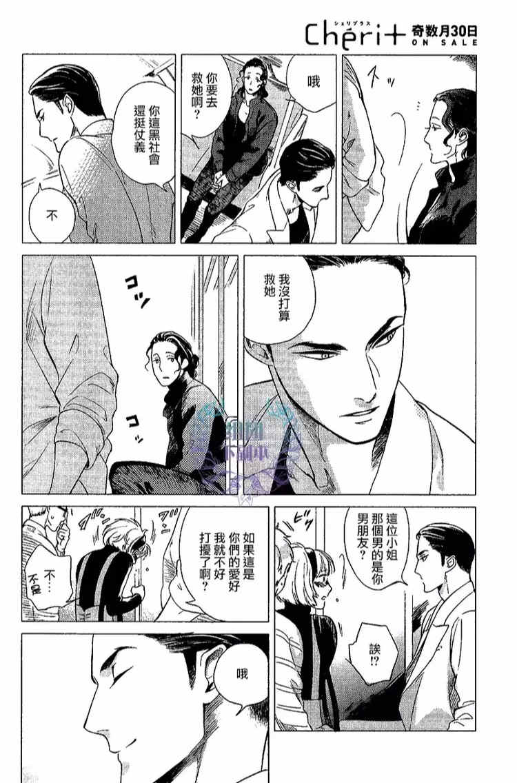 《妒火焚情 jealousy》漫画最新章节 第02话 免费下拉式在线观看章节第【21】张图片