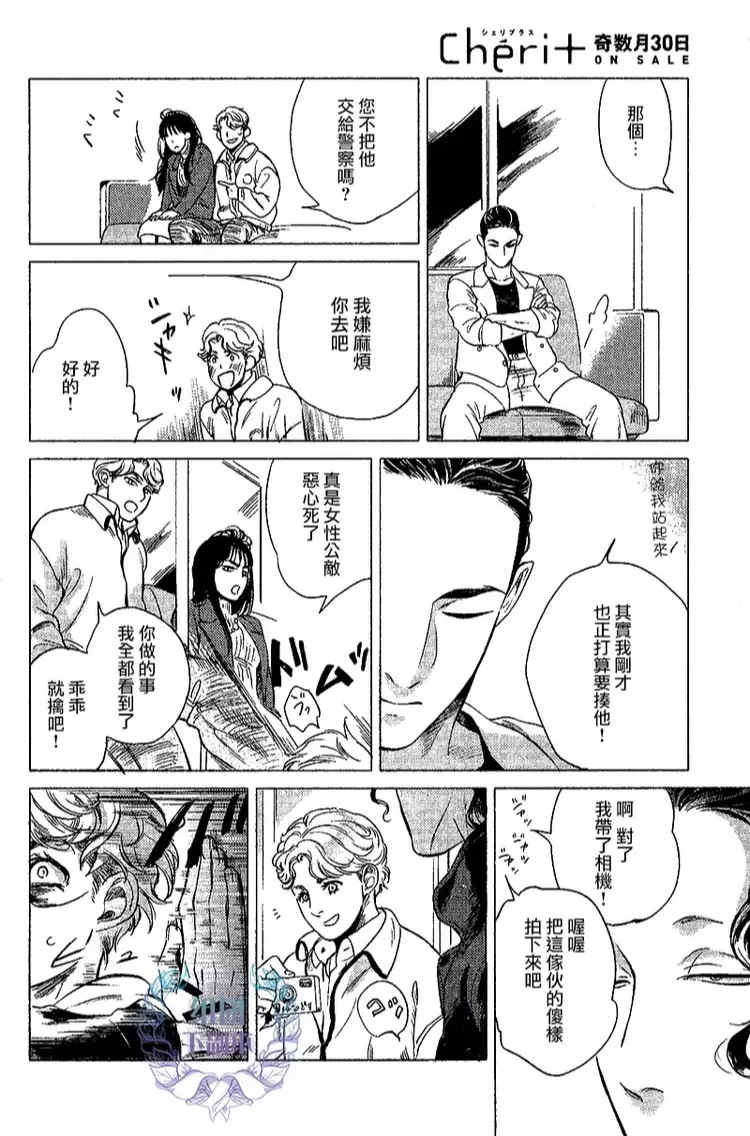 《妒火焚情 jealousy》漫画最新章节 第02话 免费下拉式在线观看章节第【23】张图片