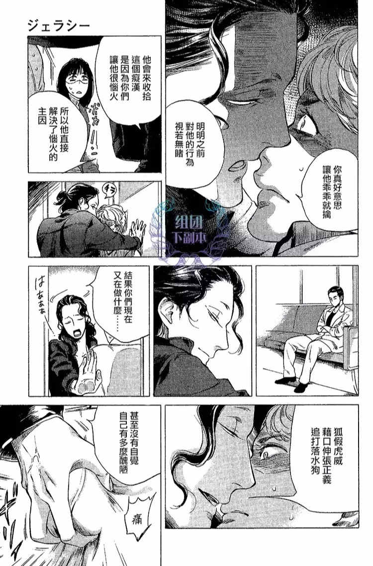 《妒火焚情 jealousy》漫画最新章节 第02话 免费下拉式在线观看章节第【24】张图片