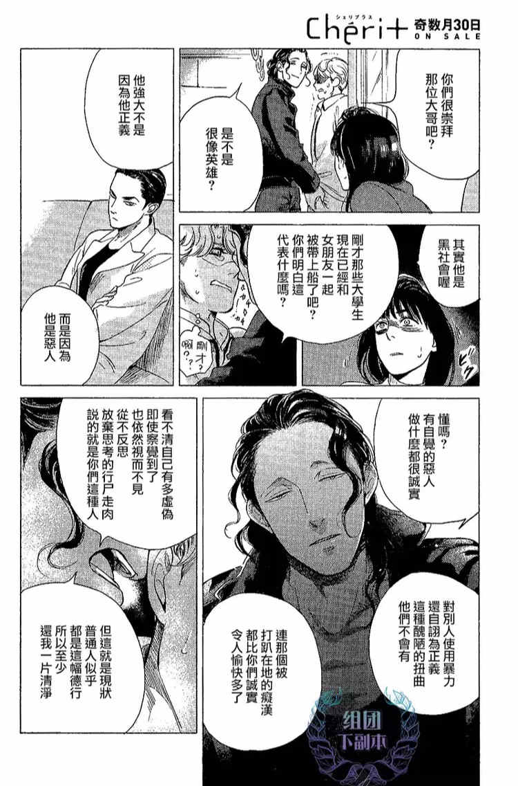 《妒火焚情 jealousy》漫画最新章节 第02话 免费下拉式在线观看章节第【25】张图片