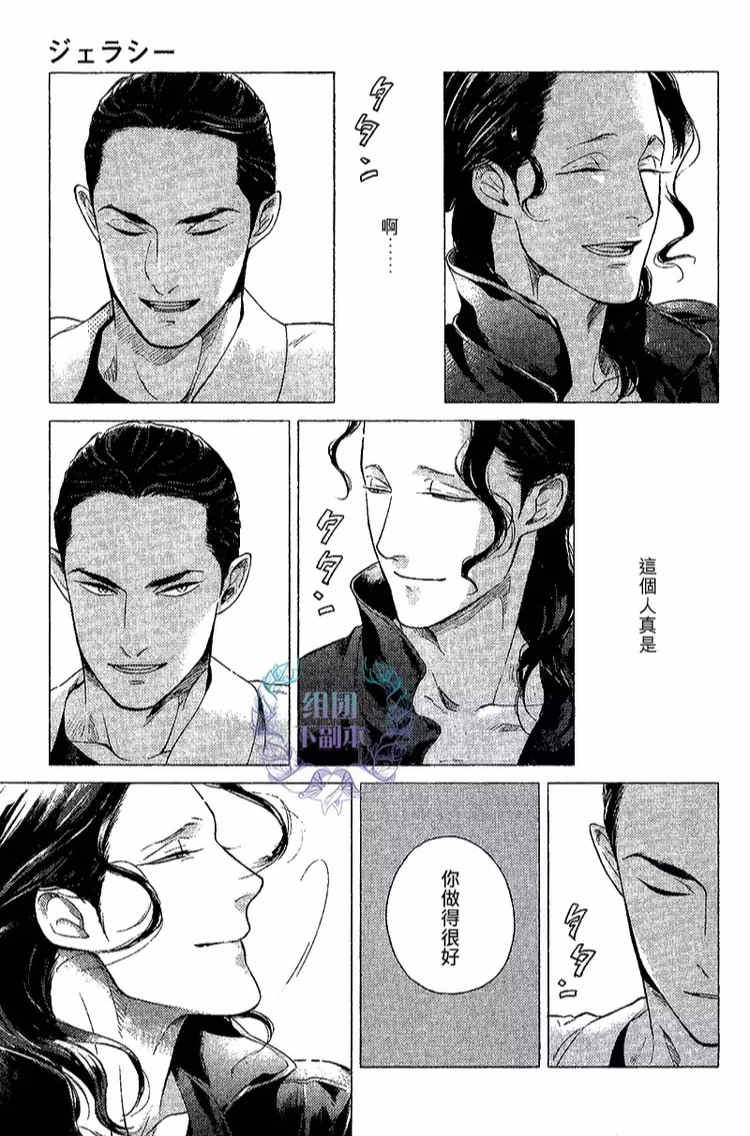 《妒火焚情 jealousy》漫画最新章节 第02话 免费下拉式在线观看章节第【28】张图片