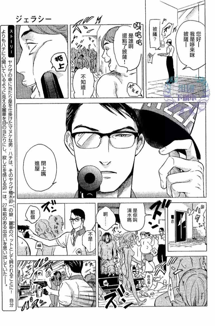 《妒火焚情 jealousy》漫画最新章节 第02话 免费下拉式在线观看章节第【2】张图片