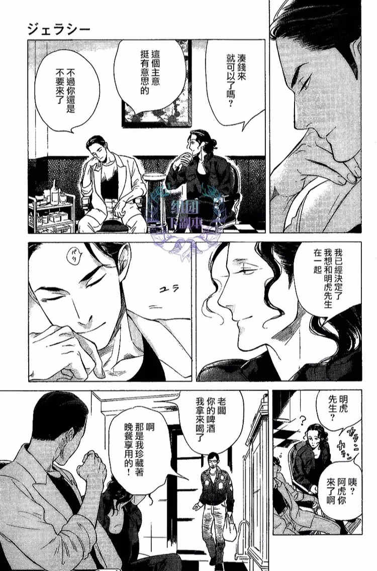 《妒火焚情 jealousy》漫画最新章节 第02话 免费下拉式在线观看章节第【30】张图片