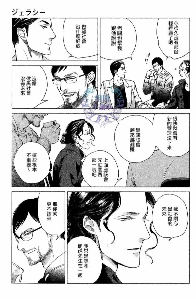 《妒火焚情 jealousy》漫画最新章节 第02话 免费下拉式在线观看章节第【32】张图片