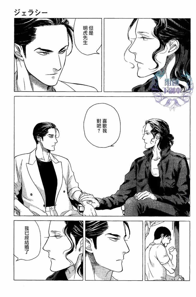 《妒火焚情 jealousy》漫画最新章节 第02话 免费下拉式在线观看章节第【34】张图片