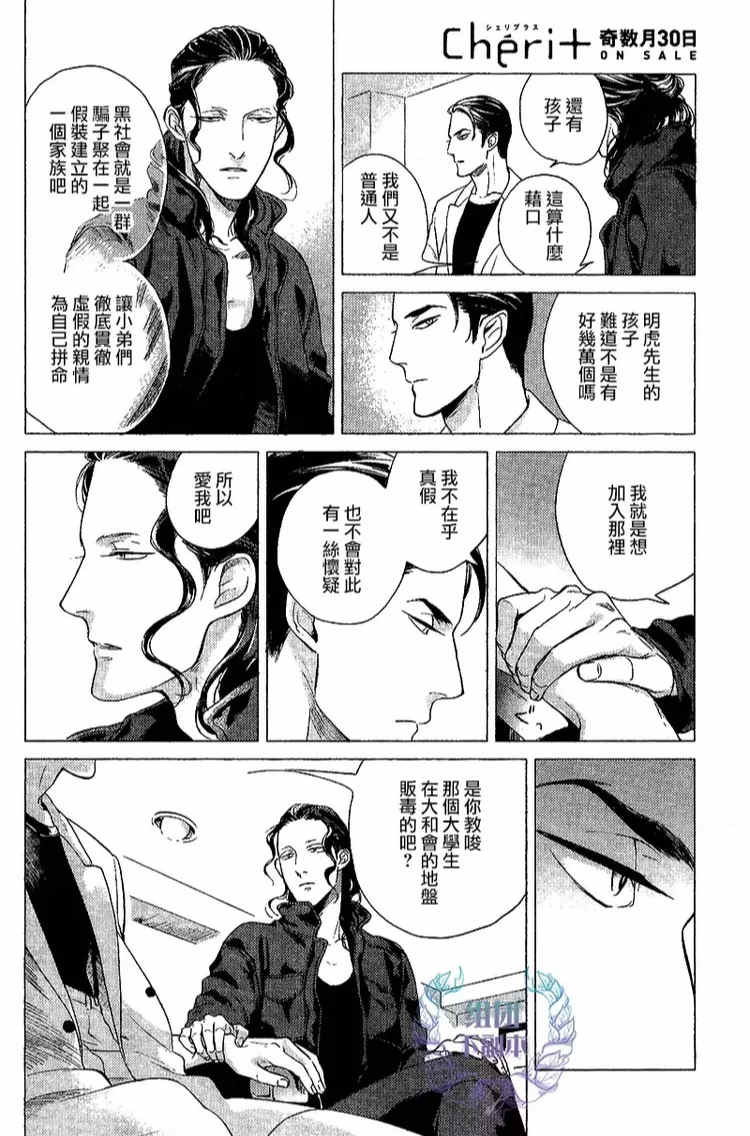 《妒火焚情 jealousy》漫画最新章节 第02话 免费下拉式在线观看章节第【35】张图片