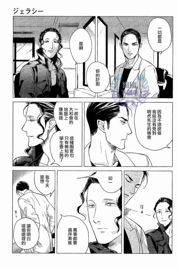 《妒火焚情 jealousy》漫画最新章节 第02话 免费下拉式在线观看章节第【36】张图片