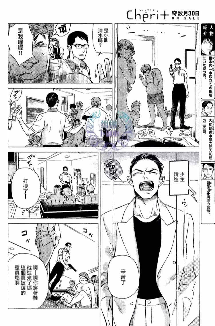 《妒火焚情 jealousy》漫画最新章节 第02话 免费下拉式在线观看章节第【3】张图片