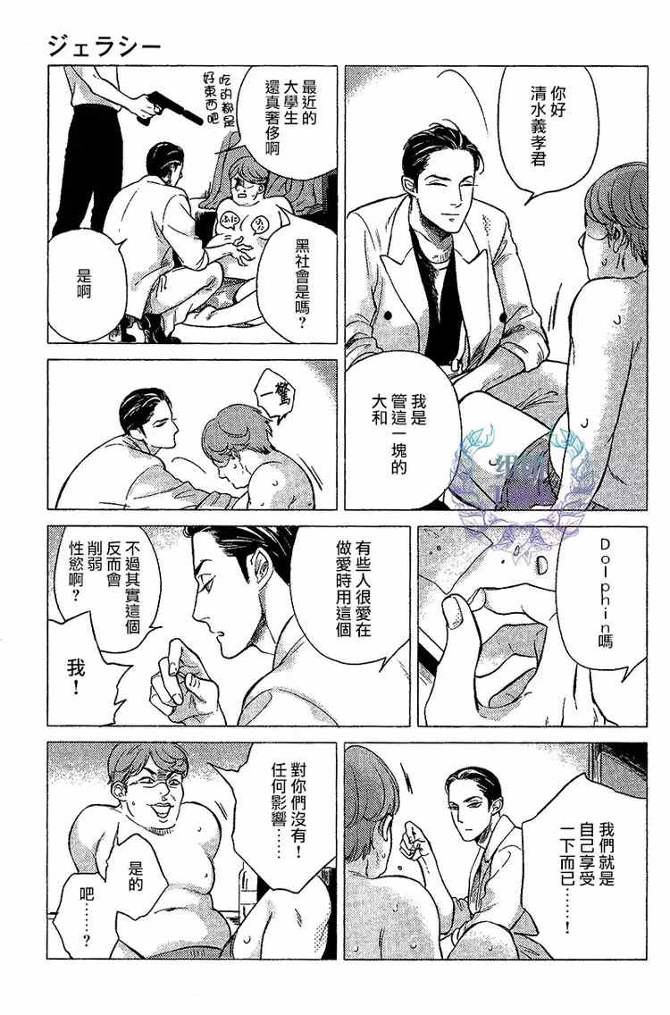 《妒火焚情 jealousy》漫画最新章节 第02话 免费下拉式在线观看章节第【4】张图片