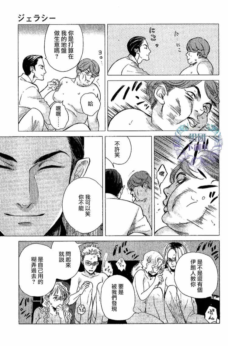 《妒火焚情 jealousy》漫画最新章节 第02话 免费下拉式在线观看章节第【6】张图片