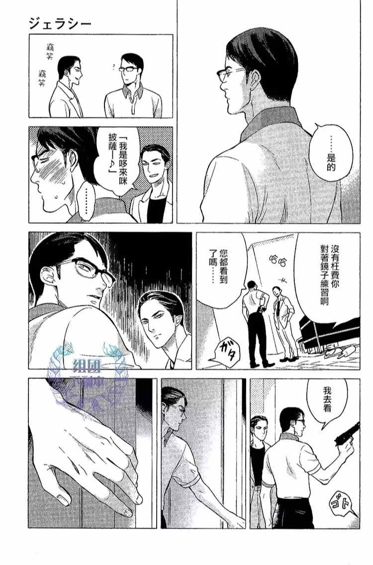 《妒火焚情 jealousy》漫画最新章节 第02话 免费下拉式在线观看章节第【8】张图片