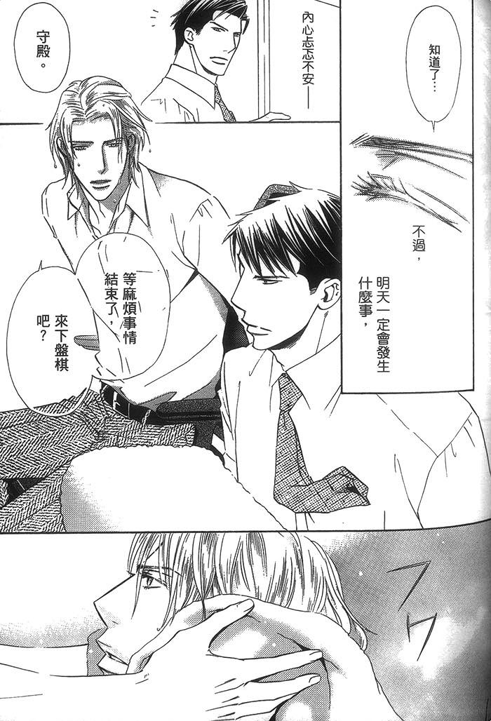 《冷峻美男》漫画最新章节 第1卷 免费下拉式在线观看章节第【99】张图片