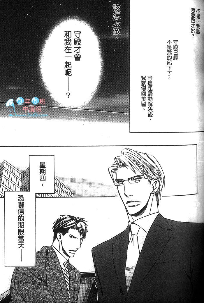 《冷峻美男》漫画最新章节 第1卷 免费下拉式在线观看章节第【101】张图片